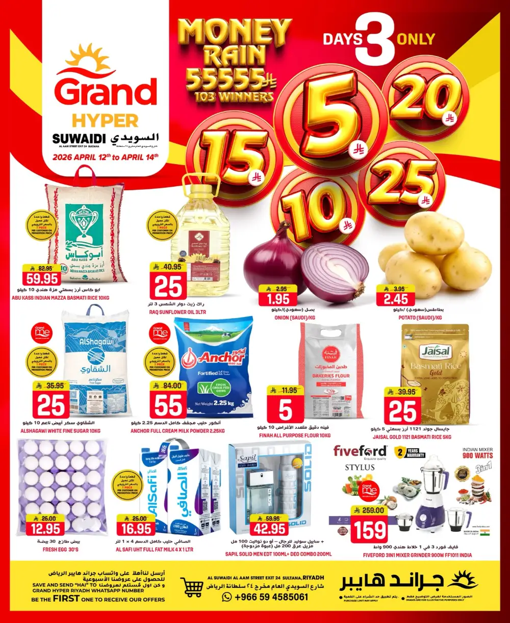 Grand Hyper Suwaidi Money Rain Offers | Ends April 14
